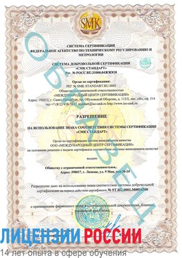 Образец разрешение Железнодорожный Сертификат OHSAS 18001